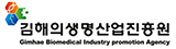 김해의생명산업진흥원