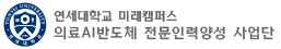 01_연세대원주